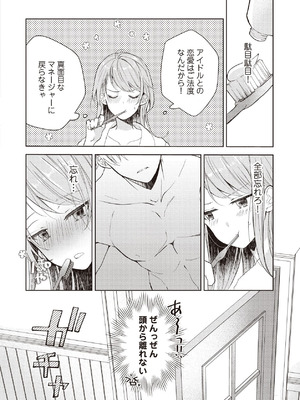 [ラブぷらねっと (poco.)] 恋しちゃイケないルームシェア～肉食絶倫アイドルを管理する方法～上下巻セット_186_tefj