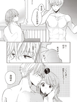 [ラブぷらねっと (poco.)] 恋しちゃイケないルームシェア～肉食絶倫アイドルを管理する方法～上下巻セット_187_outs