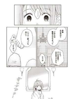 [ラブぷらねっと (poco.)] 恋しちゃイケないルームシェア～肉食絶倫アイドルを管理する方法～上下巻セット_188_lbhy