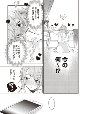 [ラブぷらねっと (poco.)] 恋しちゃイケないルームシェア～肉食絶倫アイドルを管理する方法～上下巻セット_189_xcuh