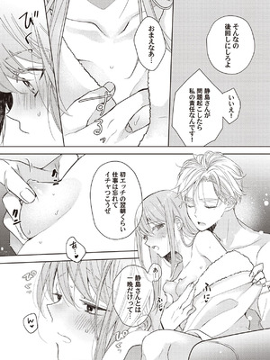 [ラブぷらねっと (poco.)] 恋しちゃイケないルームシェア～肉食絶倫アイドルを管理する方法～上下巻セット_191_ayof