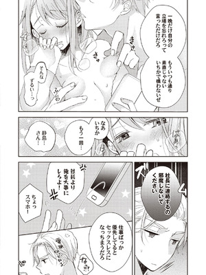 [ラブぷらねっと (poco.)] 恋しちゃイケないルームシェア～肉食絶倫アイドルを管理する方法～上下巻セット_192_wyvs