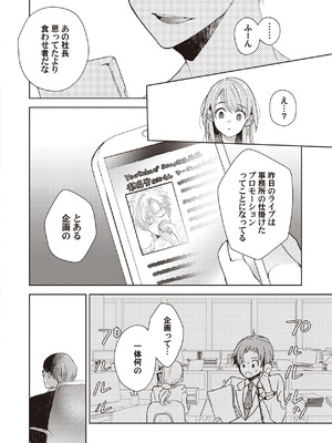 [ラブぷらねっと (poco.)] 恋しちゃイケないルームシェア～肉食絶倫アイドルを管理する方法～上下巻セット_194_dalf