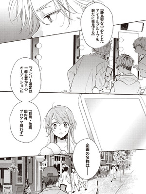 [ラブぷらねっと (poco.)] 恋しちゃイケないルームシェア～肉食絶倫アイドルを管理する方法～上下巻セット_195_vomd