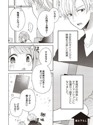 [ラブぷらねっと (poco.)] 恋しちゃイケないルームシェア～肉食絶倫アイドルを管理する方法～上下巻セット_198_ongj