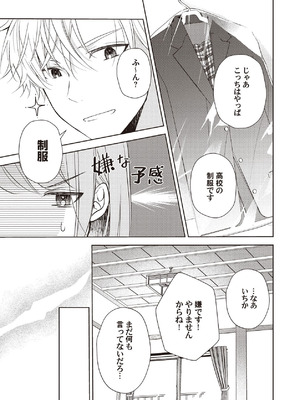 [ラブぷらねっと (poco.)] 恋しちゃイケないルームシェア～肉食絶倫アイドルを管理する方法～上下巻セット_199_fihm