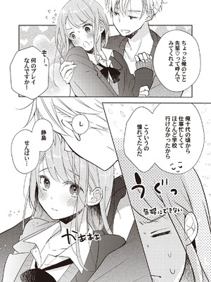 [ラブぷらねっと (poco.)] 恋しちゃイケないルームシェア～肉食絶倫アイドルを管理する方法～上下巻セット_201_jyoe