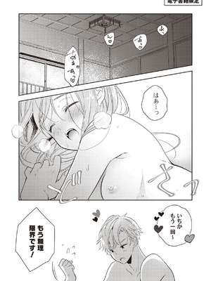 [ラブぷらねっと (poco.)] 恋しちゃイケないルームシェア～肉食絶倫アイドルを管理する方法～上下巻セット_205_gfmk