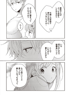 [ラブぷらねっと (poco.)] 恋しちゃイケないルームシェア～肉食絶倫アイドルを管理する方法～上下巻セット_206_jtvl