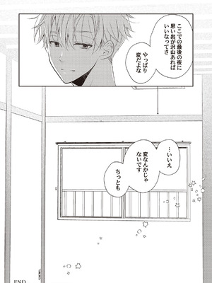 [ラブぷらねっと (poco.)] 恋しちゃイケないルームシェア～肉食絶倫アイドルを管理する方法～上下巻セット_207_otsc