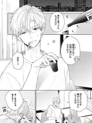 [ラブぷらねっと (poco.)] 恋しちゃイケないルームシェア～肉食絶倫アイドルを管理する方法～上下巻セット_208_eohv