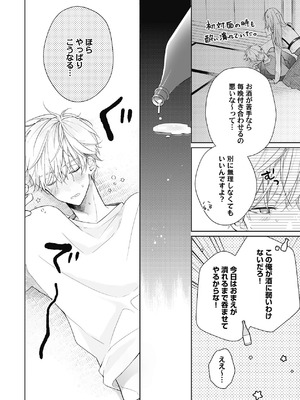 [ラブぷらねっと (poco.)] 恋しちゃイケないルームシェア～肉食絶倫アイドルを管理する方法～上下巻セット_209_imgf