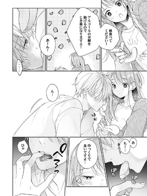 [ラブぷらねっと (poco.)] 恋しちゃイケないルームシェア～肉食絶倫アイドルを管理する方法～上下巻セット_211_hnyj