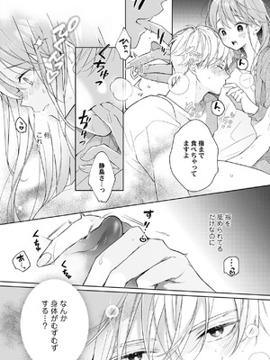 [ラブぷらねっと (poco.)] 恋しちゃイケないルームシェア～肉食絶倫アイドルを管理する方法～上下巻セット_212_uhcs