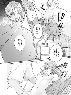 [ラブぷらねっと (poco.)] 恋しちゃイケないルームシェア～肉食絶倫アイドルを管理する方法～上下巻セット_213_eird