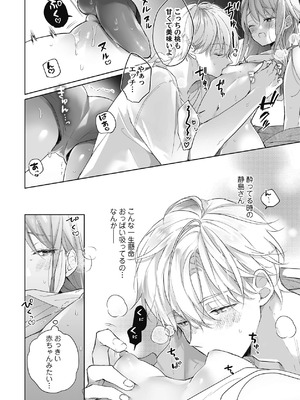 [ラブぷらねっと (poco.)] 恋しちゃイケないルームシェア～肉食絶倫アイドルを管理する方法～上下巻セット_215_vxjo