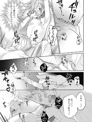 [ラブぷらねっと (poco.)] 恋しちゃイケないルームシェア～肉食絶倫アイドルを管理する方法～上下巻セット_218_cuog