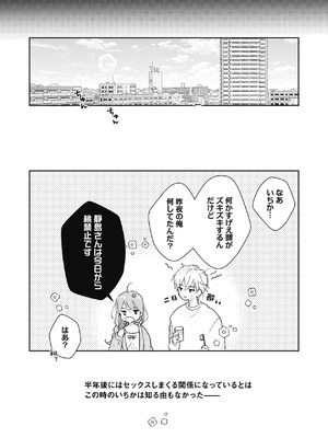 [ラブぷらねっと (poco.)] 恋しちゃイケないルームシェア～肉食絶倫アイドルを管理する方法～上下巻セット_225_foyu