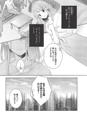 [ラブぷらねっと (poco.)] 恋しちゃイケないルームシェア～肉食絶倫アイドルを管理する方法～上下巻セット_231_nrrp