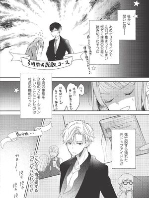 [ラブぷらねっと (poco.)] 恋しちゃイケないルームシェア～肉食絶倫アイドルを管理する方法～上下巻セット_232_uifi