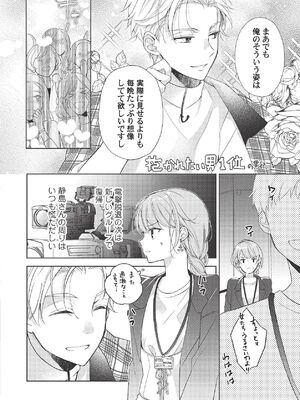 [ラブぷらねっと (poco.)] 恋しちゃイケないルームシェア～肉食絶倫アイドルを管理する方法～上下巻セット_234_hihx