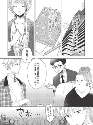 [ラブぷらねっと (poco.)] 恋しちゃイケないルームシェア～肉食絶倫アイドルを管理する方法～上下巻セット_235_utbc