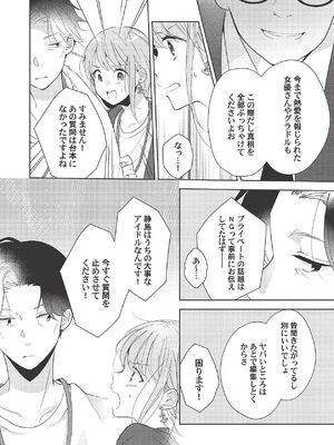 [ラブぷらねっと (poco.)] 恋しちゃイケないルームシェア～肉食絶倫アイドルを管理する方法～上下巻セット_236_njyh