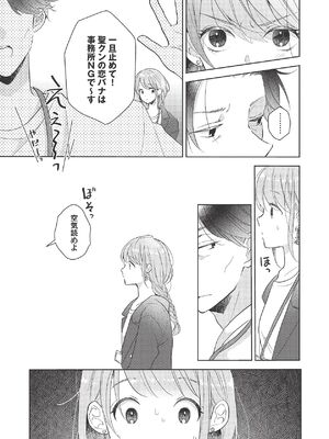 [ラブぷらねっと (poco.)] 恋しちゃイケないルームシェア～肉食絶倫アイドルを管理する方法～上下巻セット_237_ylrj