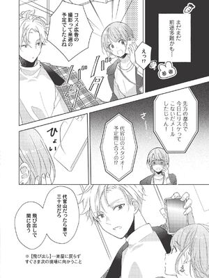 [ラブぷらねっと (poco.)] 恋しちゃイケないルームシェア～肉食絶倫アイドルを管理する方法～上下巻セット_238_biey