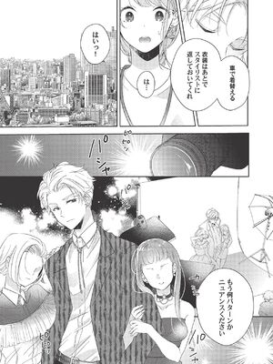 [ラブぷらねっと (poco.)] 恋しちゃイケないルームシェア～肉食絶倫アイドルを管理する方法～上下巻セット_239_tdrj