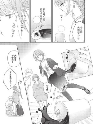 [ラブぷらねっと (poco.)] 恋しちゃイケないルームシェア～肉食絶倫アイドルを管理する方法～上下巻セット_241_bocg