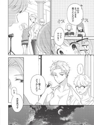 [ラブぷらねっと (poco.)] 恋しちゃイケないルームシェア～肉食絶倫アイドルを管理する方法～上下巻セット_242_qkwv