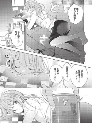 [ラブぷらねっと (poco.)] 恋しちゃイケないルームシェア～肉食絶倫アイドルを管理する方法～上下巻セット_243_ouvr