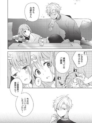 [ラブぷらねっと (poco.)] 恋しちゃイケないルームシェア～肉食絶倫アイドルを管理する方法～上下巻セット_244_vgne