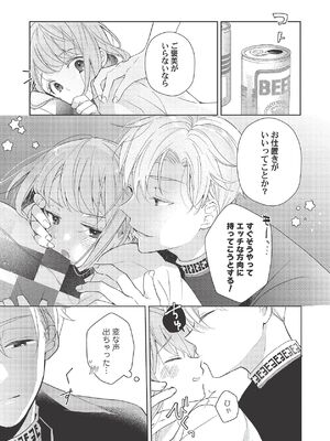 [ラブぷらねっと (poco.)] 恋しちゃイケないルームシェア～肉食絶倫アイドルを管理する方法～上下巻セット_245_lumy