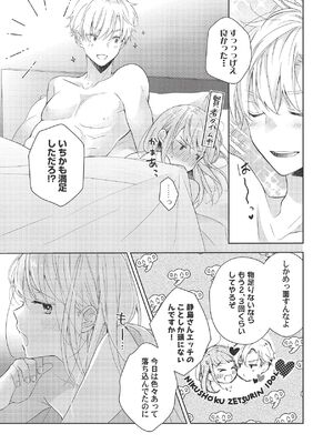 [ラブぷらねっと (poco.)] 恋しちゃイケないルームシェア～肉食絶倫アイドルを管理する方法～上下巻セット_257_hyqx