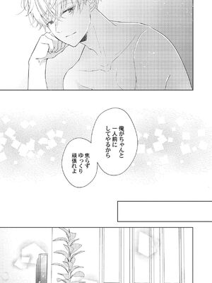 [ラブぷらねっと (poco.)] 恋しちゃイケないルームシェア～肉食絶倫アイドルを管理する方法～上下巻セット_259_ecse