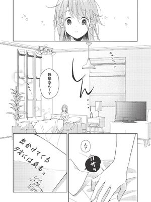 [ラブぷらねっと (poco.)] 恋しちゃイケないルームシェア～肉食絶倫アイドルを管理する方法～上下巻セット_260_agpg