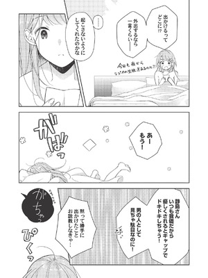 [ラブぷらねっと (poco.)] 恋しちゃイケないルームシェア～肉食絶倫アイドルを管理する方法～上下巻セット_261_jmgm