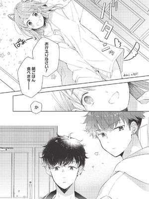 [ラブぷらねっと (poco.)] 恋しちゃイケないルームシェア～肉食絶倫アイドルを管理する方法～上下巻セット_262_ddyh