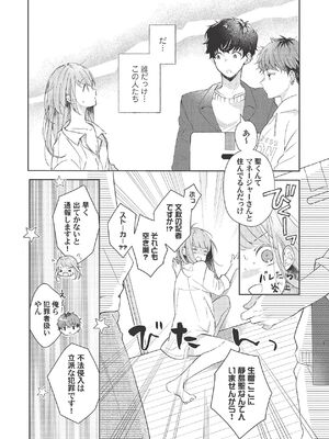 [ラブぷらねっと (poco.)] 恋しちゃイケないルームシェア～肉食絶倫アイドルを管理する方法～上下巻セット_267_fybg