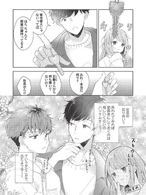 [ラブぷらねっと (poco.)] 恋しちゃイケないルームシェア～肉食絶倫アイドルを管理する方法～上下巻セット_268_gnng