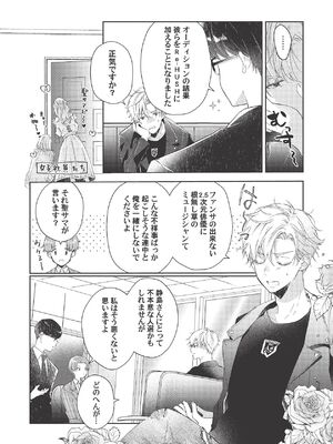 [ラブぷらねっと (poco.)] 恋しちゃイケないルームシェア～肉食絶倫アイドルを管理する方法～上下巻セット_271_sxmc