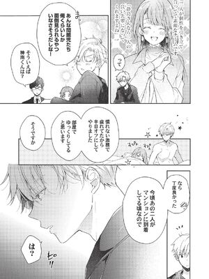 [ラブぷらねっと (poco.)] 恋しちゃイケないルームシェア～肉食絶倫アイドルを管理する方法～上下巻セット_273_rkbp