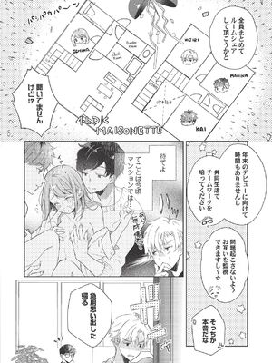 [ラブぷらねっと (poco.)] 恋しちゃイケないルームシェア～肉食絶倫アイドルを管理する方法～上下巻セット_274_qaus