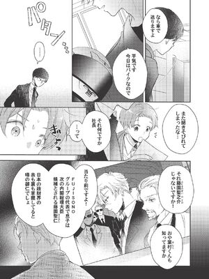 [ラブぷらねっと (poco.)] 恋しちゃイケないルームシェア～肉食絶倫アイドルを管理する方法～上下巻セット_275_qchx