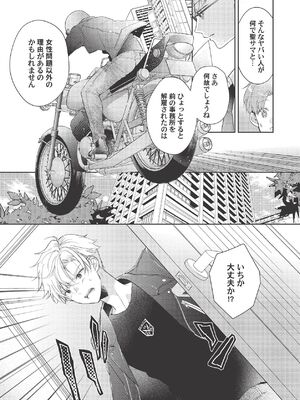 [ラブぷらねっと (poco.)] 恋しちゃイケないルームシェア～肉食絶倫アイドルを管理する方法～上下巻セット_276_iwar