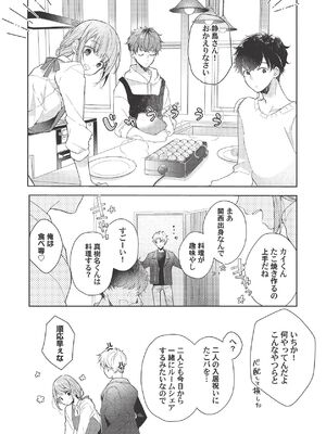 [ラブぷらねっと (poco.)] 恋しちゃイケないルームシェア～肉食絶倫アイドルを管理する方法～上下巻セット_277_tsyp