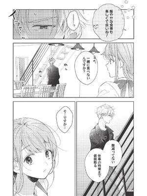 [ラブぷらねっと (poco.)] 恋しちゃイケないルームシェア～肉食絶倫アイドルを管理する方法～上下巻セット_279_jflt