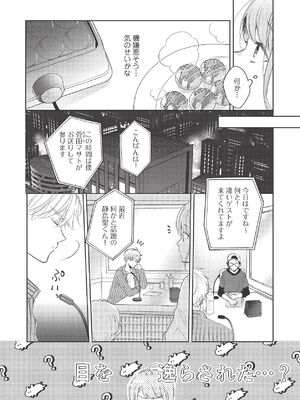 [ラブぷらねっと (poco.)] 恋しちゃイケないルームシェア～肉食絶倫アイドルを管理する方法～上下巻セット_280_srbj